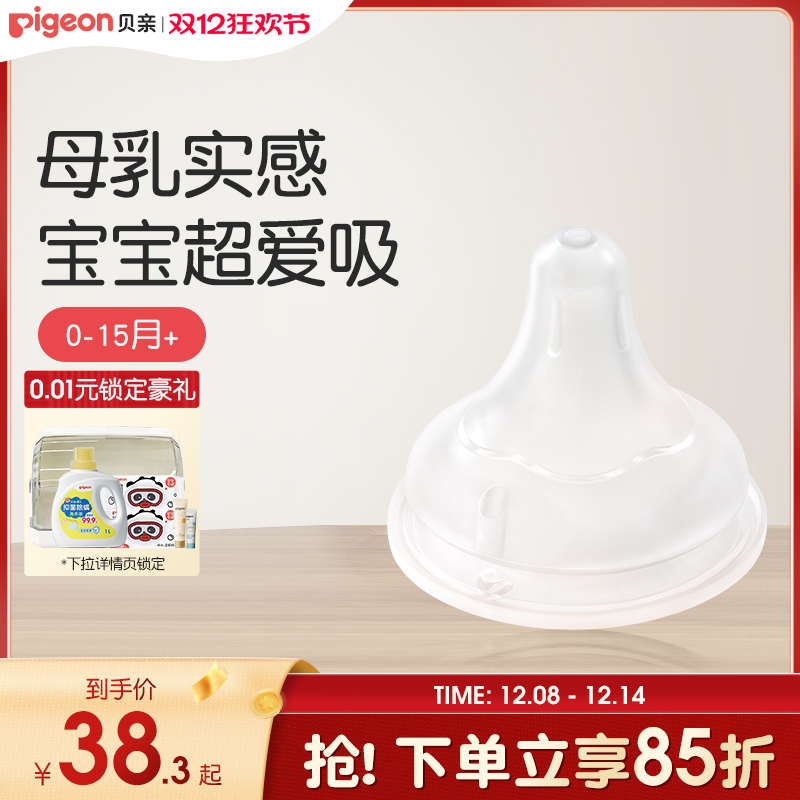 第3代婴儿硅胶奶嘴贝亲官方旗舰