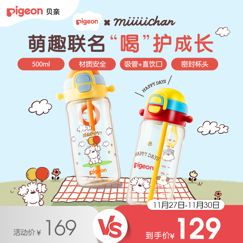 贝亲PPSU3岁+儿童水杯