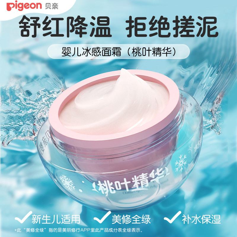 婴儿冰冰水凝面霜贝亲