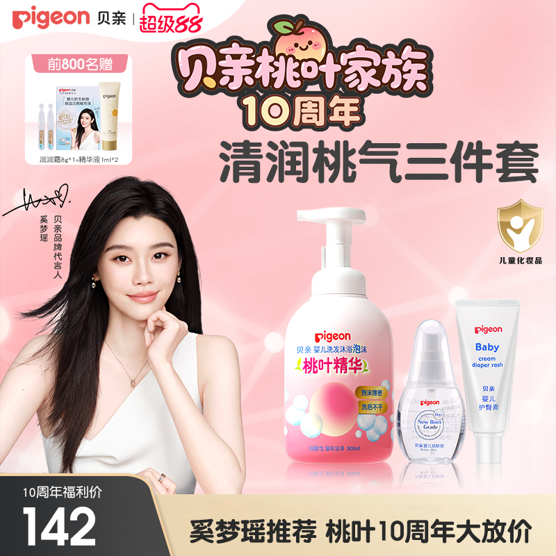婴儿洗护豪华套装桃子水贝亲官旗