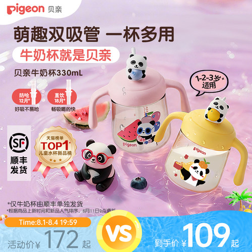 贝亲熊猫牛奶杯1-3岁婴儿童宝宝水杯喝奶双吸管学饮杯奶瓶旗舰店
