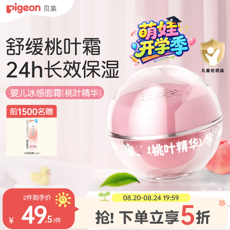 贝亲婴儿冰感桃叶霜50g 2罐 22.5元/罐 - 86线报