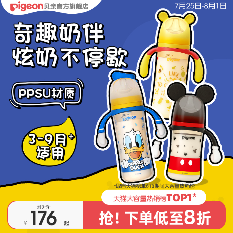 贝亲迪士尼宽口径PPSU奶瓶大容量新生儿防胀气防呛奶瓶官方旗舰店