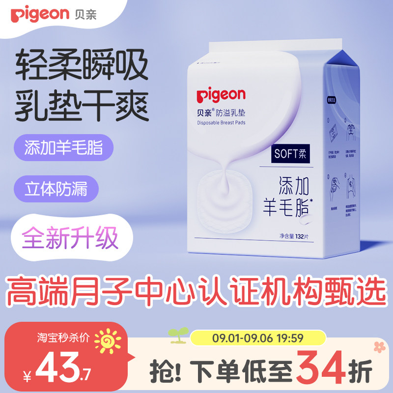132片贝亲官方旗舰店防溢乳垫图片