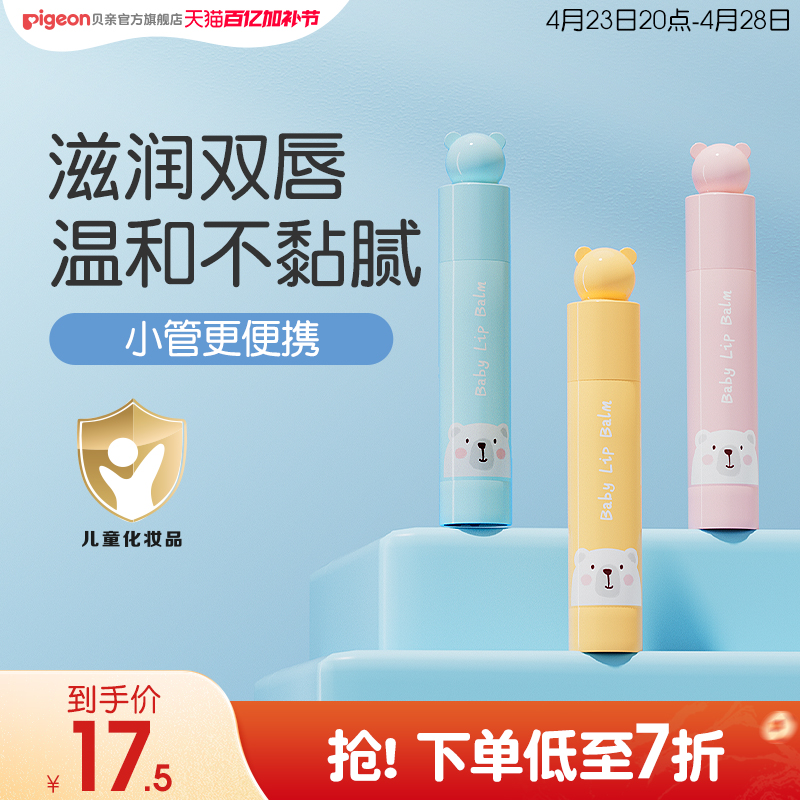儿童润唇膏婴儿护唇安全保湿滋润减少干裂3g【贝亲官方旗舰店】