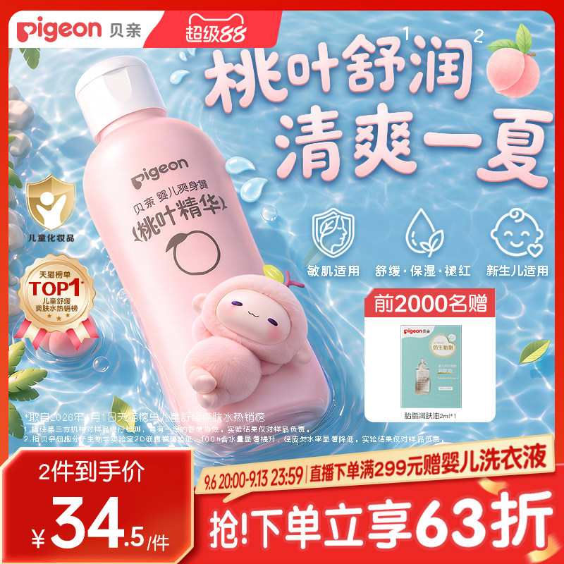 婴儿爽身桃叶精华桃子水贝亲图片