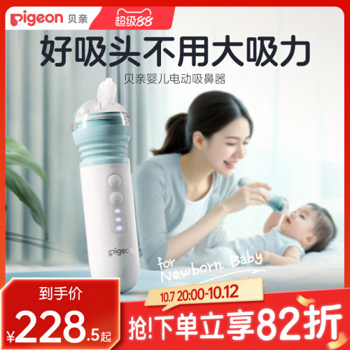 贝亲婴儿电动吸鼻器洗鼻器