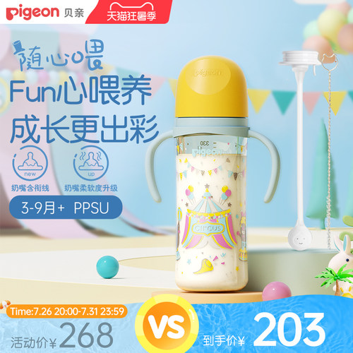 双把手PPSU宽口径奶瓶贝亲官旗