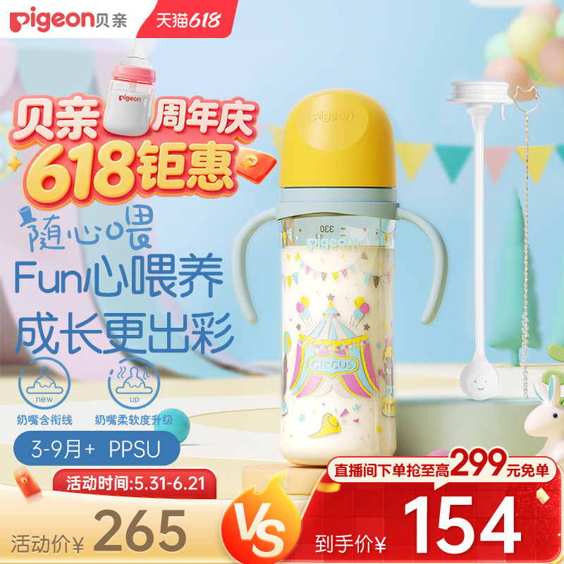 贝亲实感FUN宽口径双把手PPSU防胀防呛奶瓶奶嘴新生儿官方旗舰店