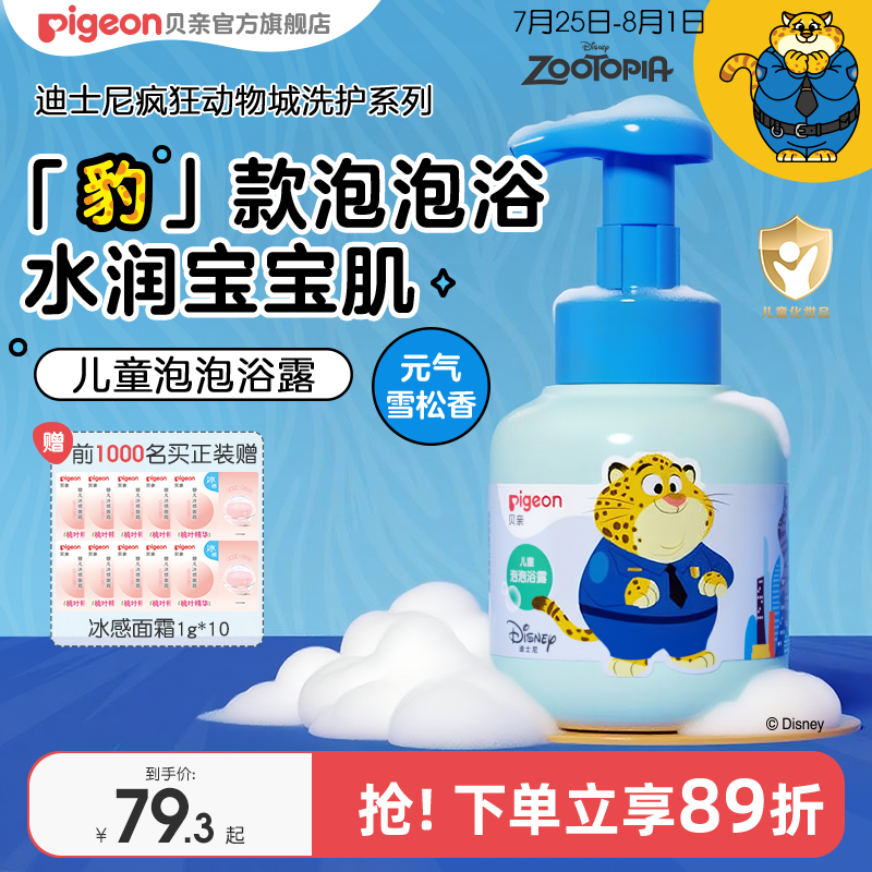 奚梦瑶推荐疯狂动物城儿童泡泡浴露洗发水3-12岁贝亲官方旗舰店