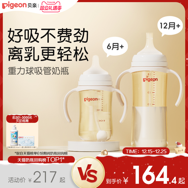 贝亲自然离乳PPSU重力球吸管杯双把手防胀气防呛奶瓶官方旗舰店