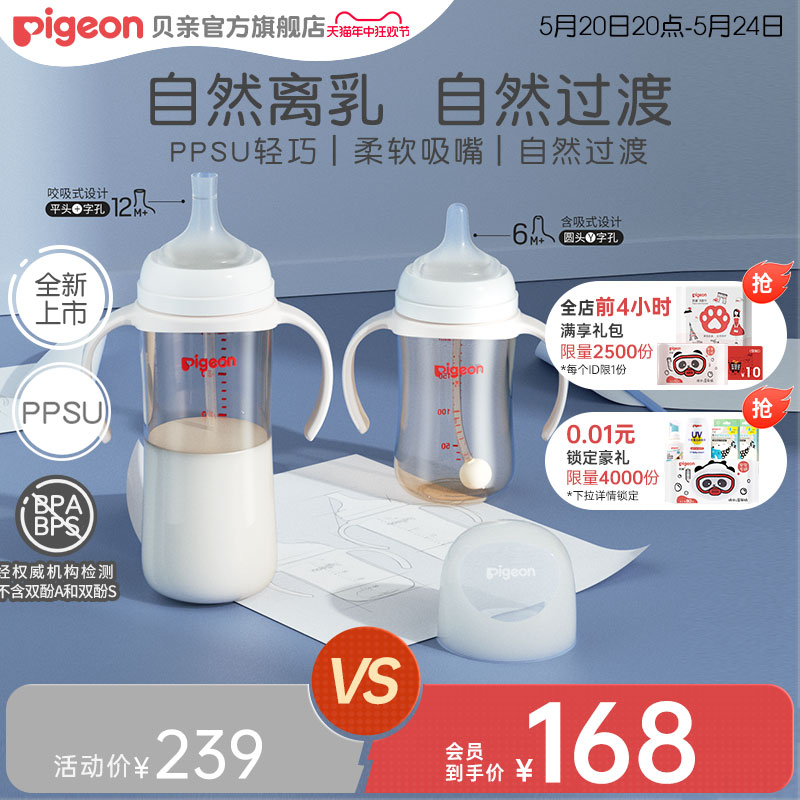 自然离乳PPSU重力球双把手吸管奶瓶1岁以上套组贝亲官方旗舰店-封面