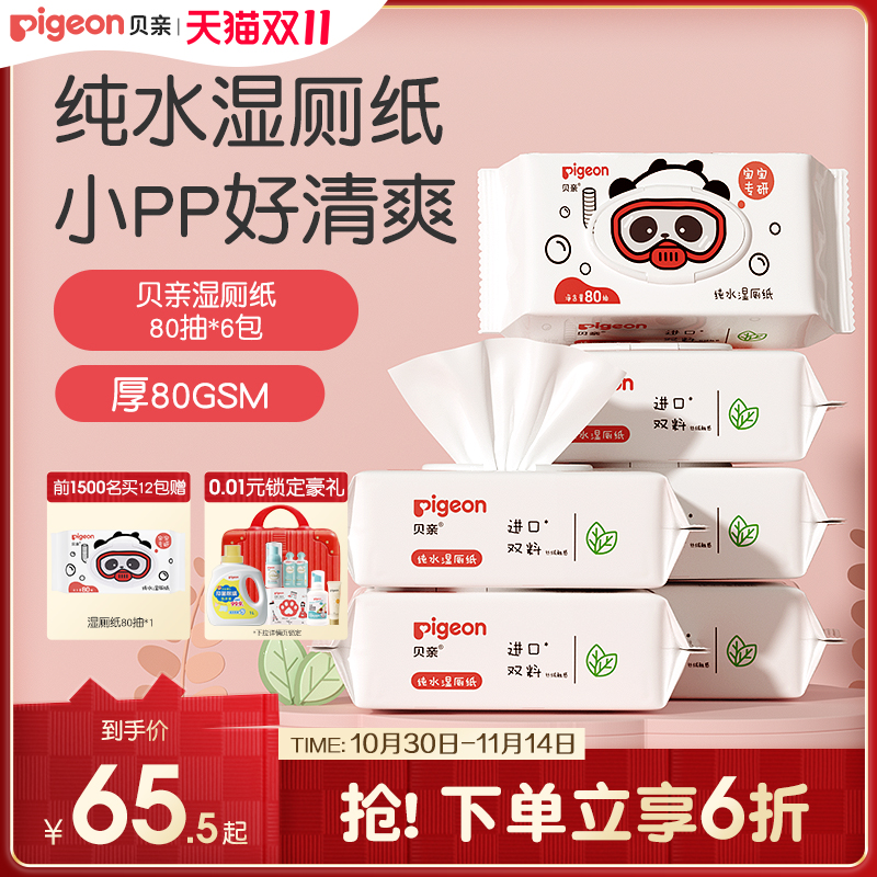 宝宝纯水湿厕纸棉柔巾湿巾纸婴儿专用清洁80抽贝亲官方旗舰店正品
