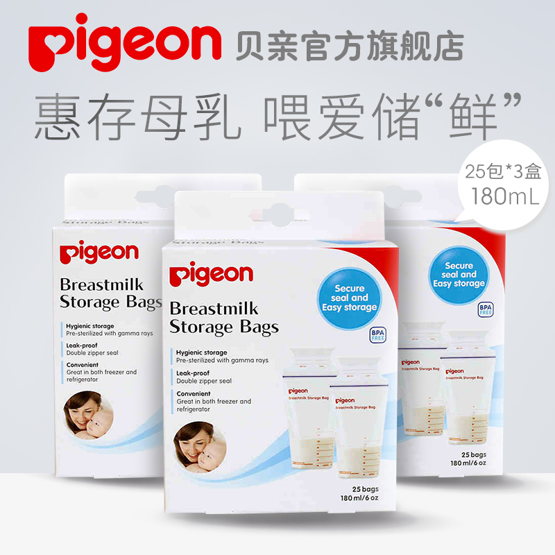 ¡¾±´Ç×¹Ù·½Æì½¢µê¡¿Ä¸Èé´¢´æ´ü ´¢ÄÌ´ü180ml 25Ö»/°ü*3 16654