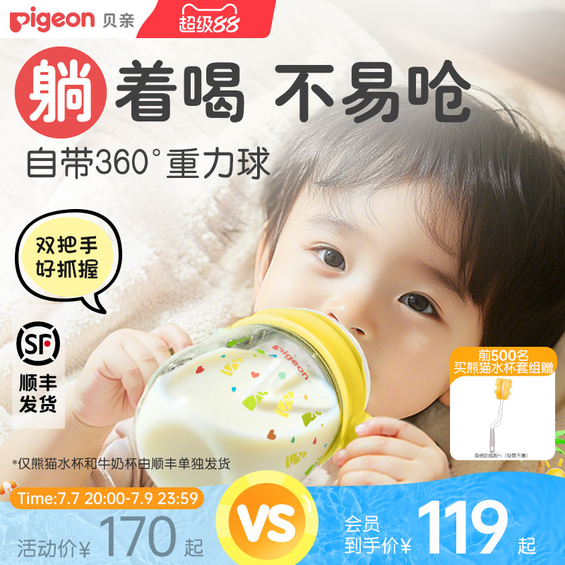贝亲熊猫吸管杯牛奶杯宝宝儿童水杯学饮杯喝水防呛奶瓶官方