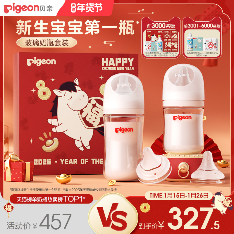 贝亲玻璃奶瓶0到6个月婴儿新生防胀气防呛奶瓶奶嘴宝宝官方旗舰店