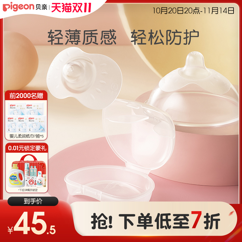 翼型乳头保护罩孕妇喂奶贝亲