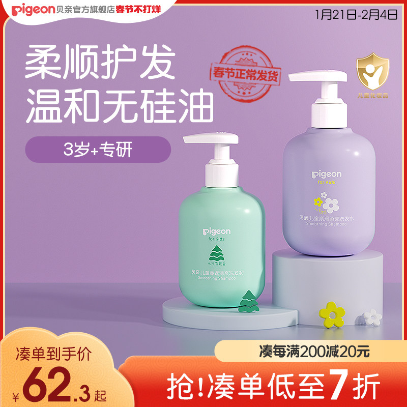 儿童洗发水沐浴露护发素3岁+男童女童专用洁净柔顺贝亲官方旗舰店