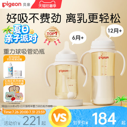 贝亲离乳PPSU奶瓶6个月一岁+