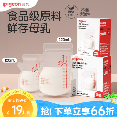 贝亲婴儿母乳储存袋奶水储存保鲜袋一次性储奶袋奶粉袋便携旗舰店