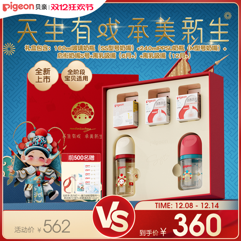 贝亲天生有戏奶瓶礼盒新生玻璃PPSU防胀气防呛初生到12月奶瓶套组