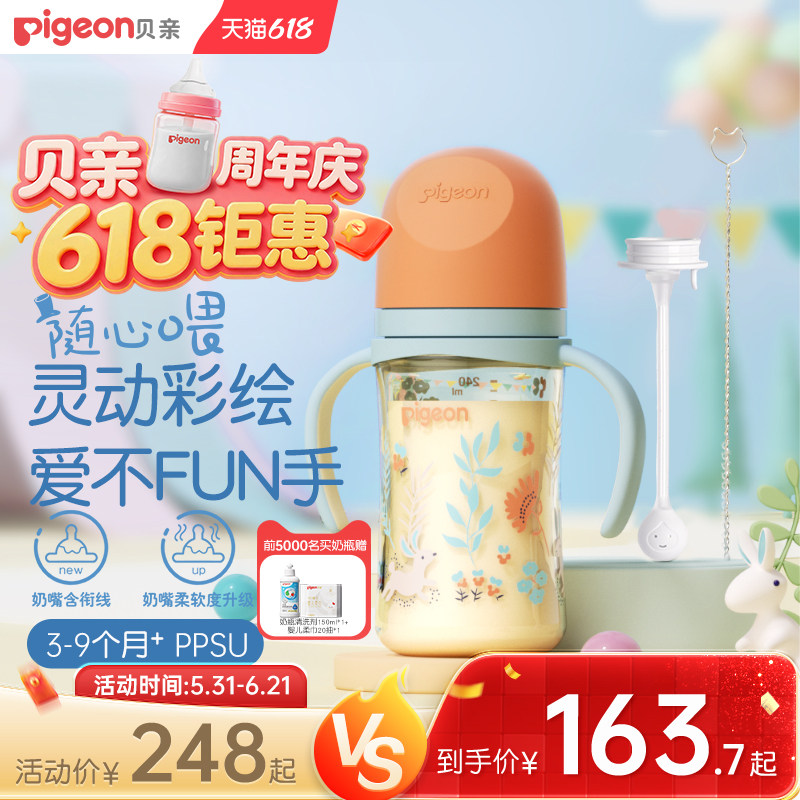双把手宽口径PPSU奶瓶贝亲官旗
