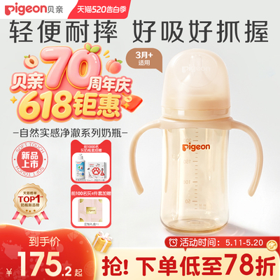 新生奶瓶3-6个月玻璃ppsu奶瓶