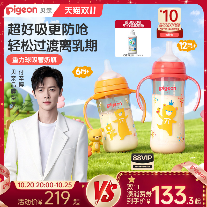 贝亲重力球吸管学饮杯6个月以上宝宝离乳彩绘奶瓶防呛官方旗舰店