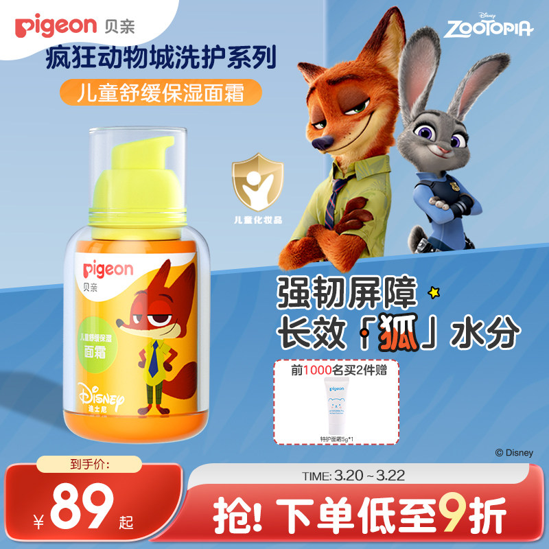 儿童面霜3岁+专用春夏乳木果油舒缓保湿霜【贝亲官方旗舰店正品】