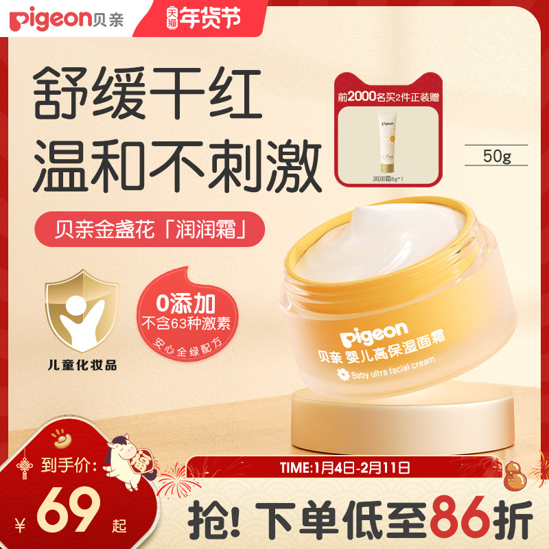 【瑶一瑶推荐】金盏花润润面霜婴儿童春夏身体乳液贝亲官方旗舰店