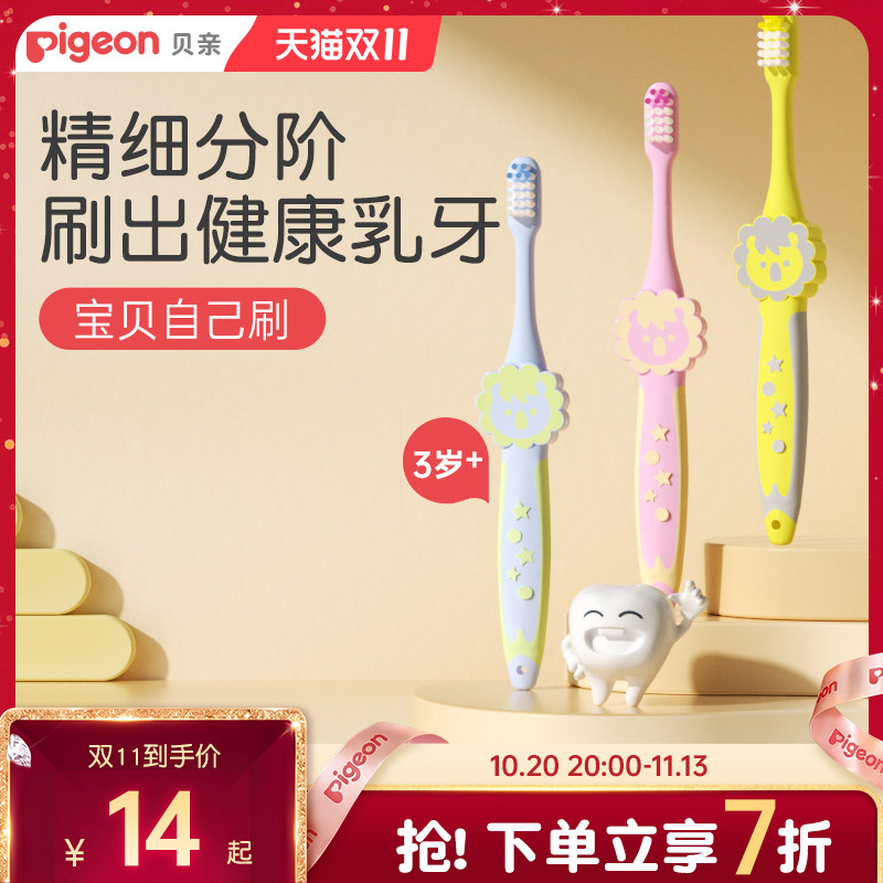 贝亲儿童牙刷宝宝牙刷婴儿3岁+专用软毛牙刷1岁+训练牙刷旗舰店