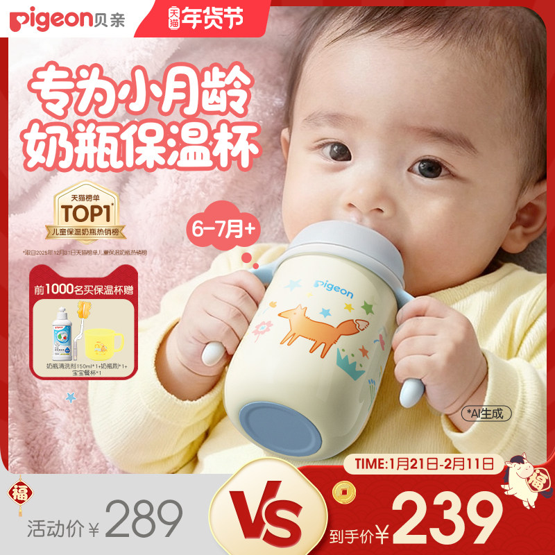 贝亲保温奶瓶小月龄宝宝儿童保温杯秋冬季学饮吸管奶瓶防呛防漏,婴童用品,奶瓶,淘宝优惠券,粉丝福利购,淘宝优惠卷