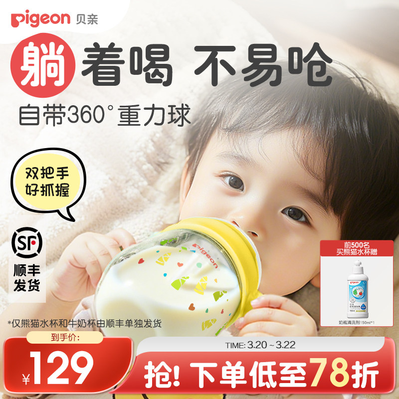 贝亲熊猫奶瓶婴儿童吸管水杯PPSU喝水防呛学饮杯牛奶杯官方旗舰店