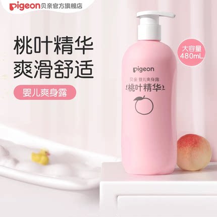 贝亲桃子水春夏舒缓爽身露婴儿宝宝桃叶液体爽身粉大容量旗舰店