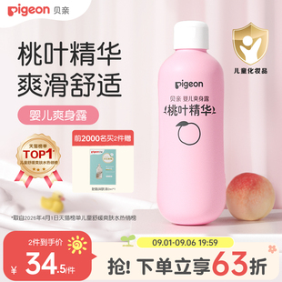 贝亲桃子水春夏舒缓婴儿宝宝桃叶爽身露液体爽身粉官方旗舰店正品