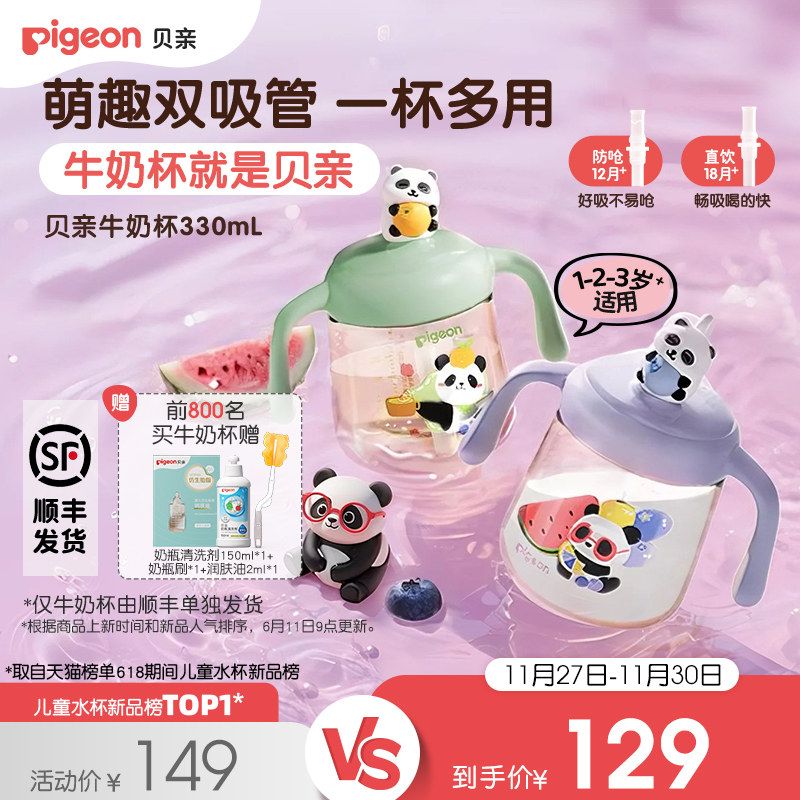 贝亲熊猫牛奶杯1-3岁以上婴儿童宝宝喝水喝奶双吸管直饮水杯奶瓶