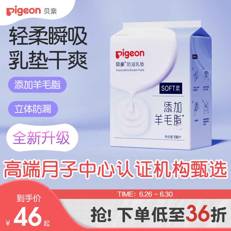贝亲防溢乳垫哺乳期羊毛脂一次性超薄透气防溢乳垫产妇专用旗舰店