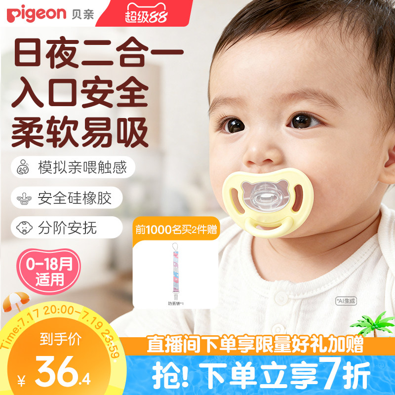 贝亲安抚奶嘴0到3-6个月防胀气一岁以上新生婴儿二合一官方旗舰店
