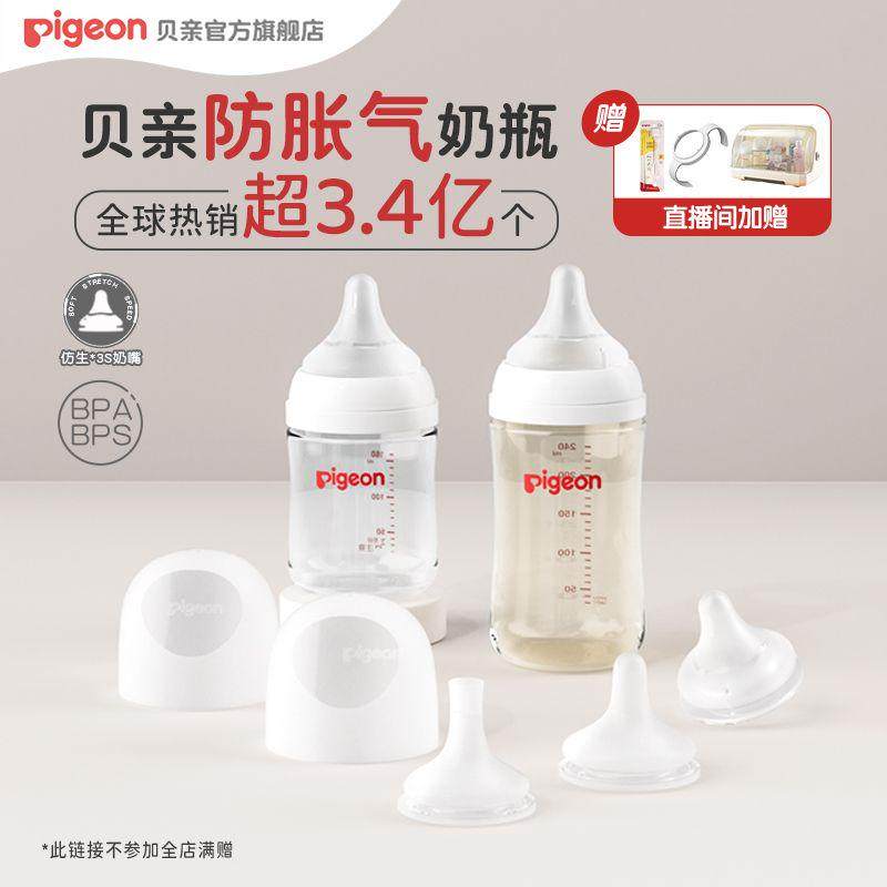 贝亲自然实感婴儿玻璃PPSU防胀气防呛奶瓶奶嘴套装官方旗舰店正品,婴童用品,奶瓶,淘宝优惠券,粉丝福利购,淘宝优惠卷