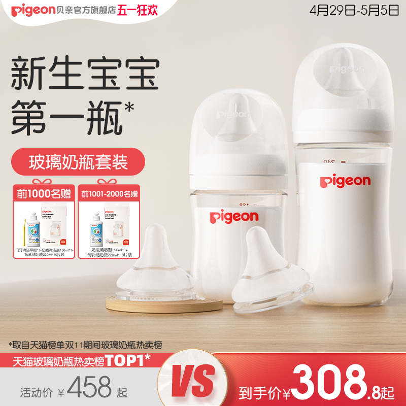 贝亲自然实感玻璃奶瓶婴儿新生含衔设计奶瓶奶嘴宝宝官方旗舰店