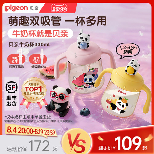 贝亲熊猫牛奶杯1-3岁婴儿童宝宝水杯喝奶双吸管学饮杯奶瓶旗舰店