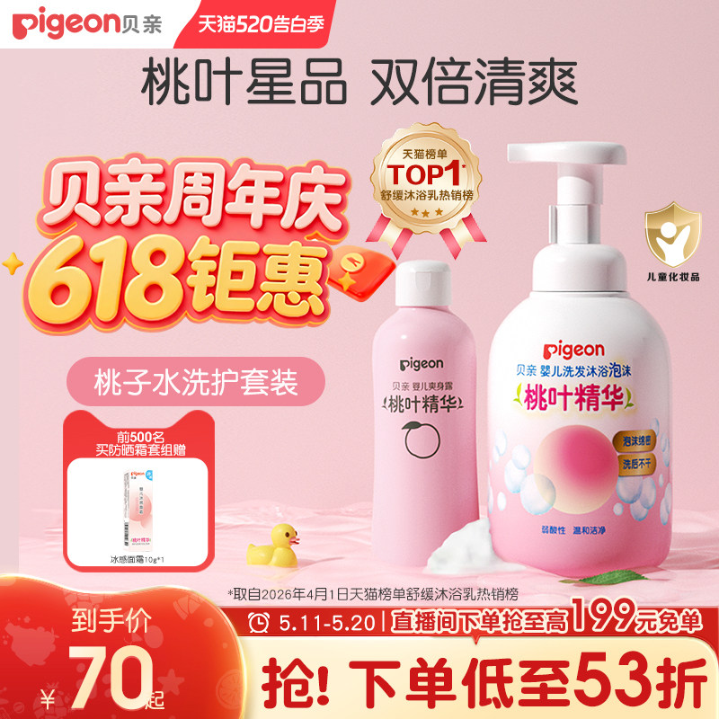婴儿洗护桃子水春夏舒缓滋润洗浴二合一桃叶套装爽身粉官方旗舰店