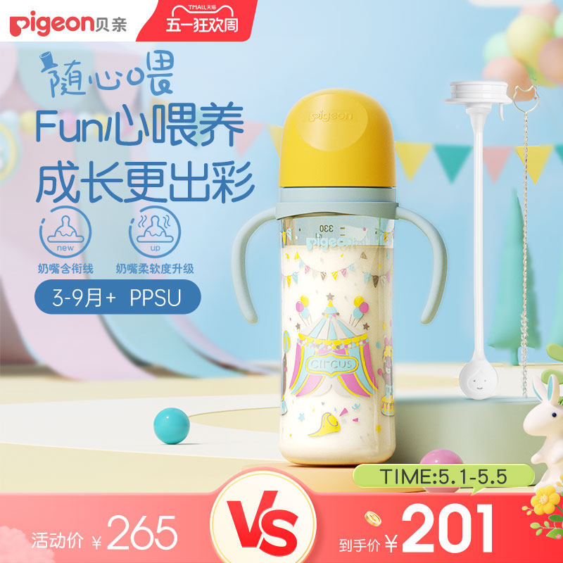 贝亲实感FUN宽口径双把手PPSU防胀防呛奶瓶奶嘴新生儿官方旗舰店