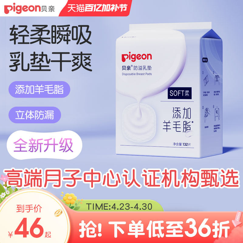 贝亲防溢乳垫哺乳期羊毛脂溢一次性超薄溢乳垫【贝亲官方旗舰店】