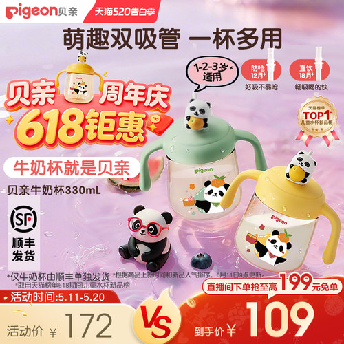 贝亲熊猫牛奶杯1-3岁婴儿童宝宝水杯喝奶双吸管学饮杯奶瓶旗舰店