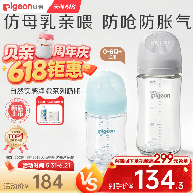 贝亲净澈净透玻璃奶瓶婴儿新生宝宝0到6个月防胀气正品官方旗舰店