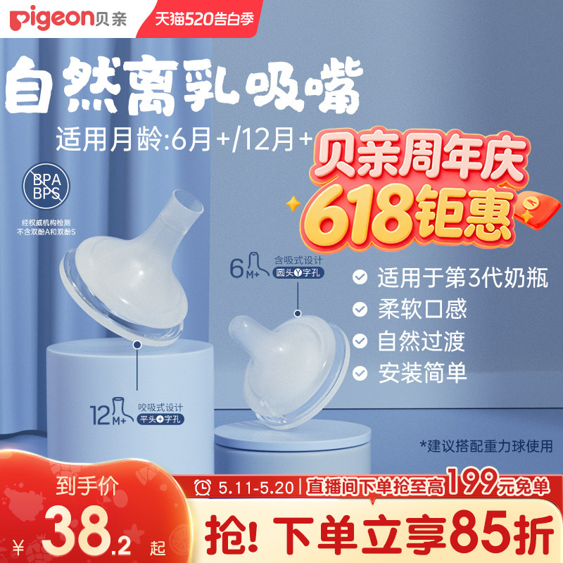 贝亲奶嘴自然离乳吸嘴奶瓶配件重力球套装食品接触用官方旗舰店