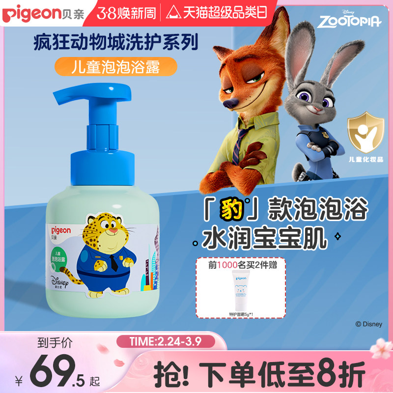 儿童沐浴露洗发水植物氨基酸清爽水润泡泡沐浴露贝亲官方旗舰店