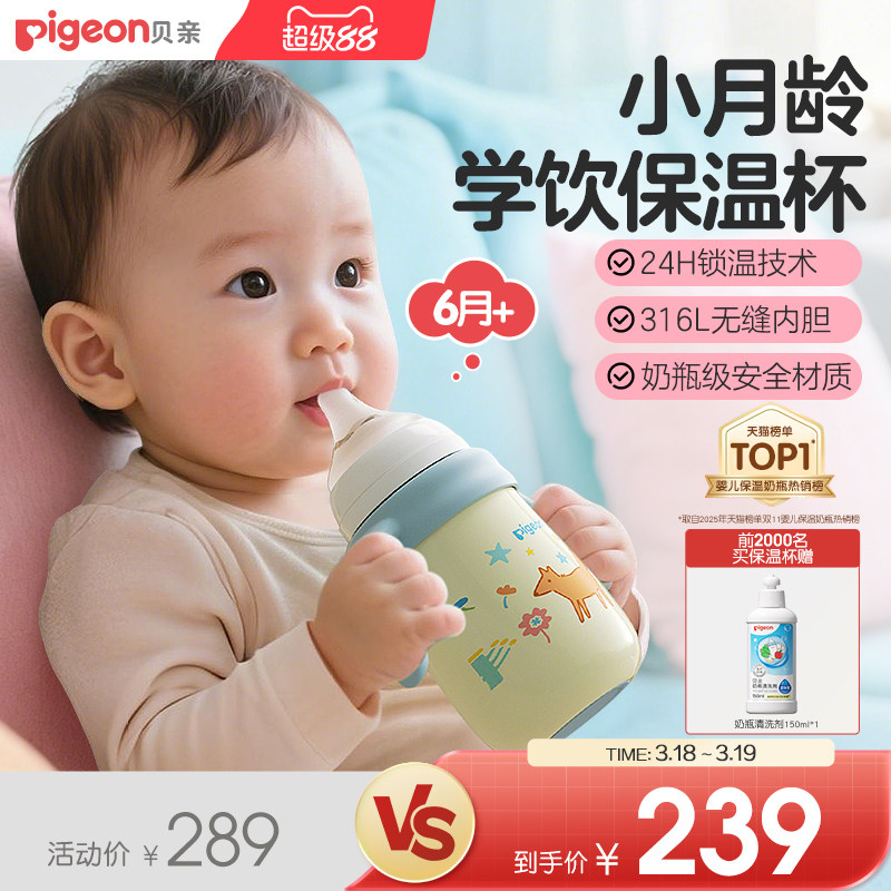 贝亲宝宝保温杯儿童水杯秋冬季保温吸管奶瓶学饮防呛防漏6-18月+