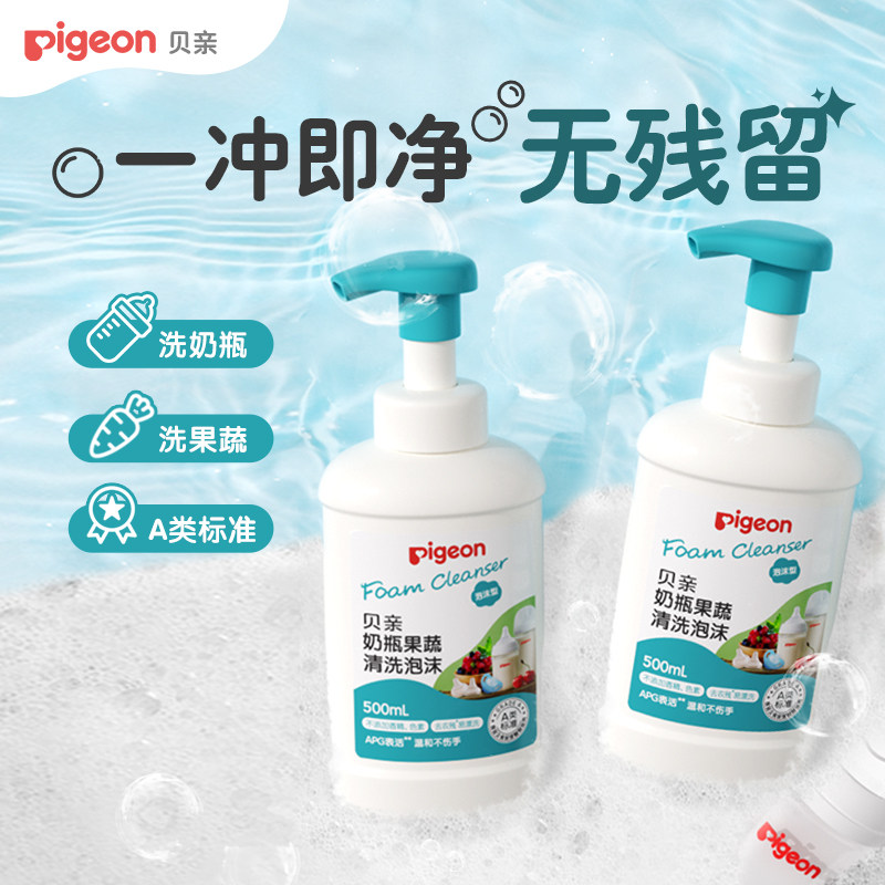 贝亲婴儿奶瓶果蔬清洗剂泡沫奶洗压泵型清洁剂